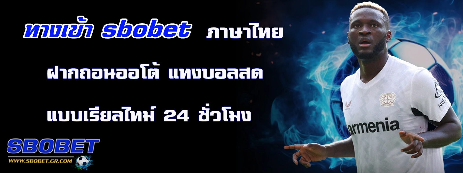 ทางเข้า sbobet แทงบอล