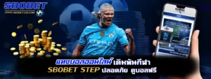 แทงบอลออนไลน์ sbobet