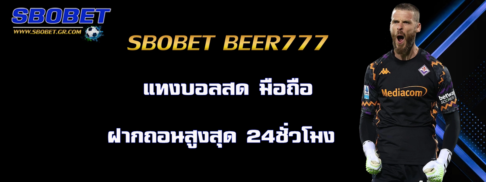 sbobet beer777 แทงบอล