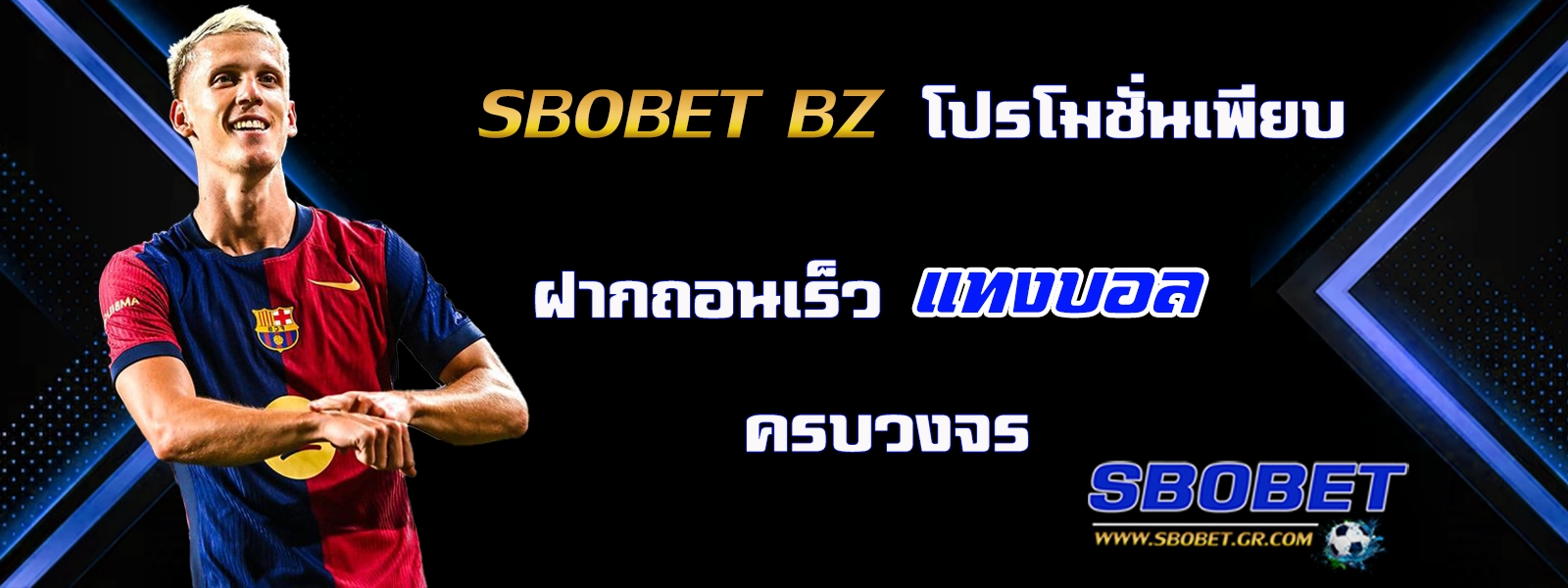 sbobet แทงบอลออนไลน์