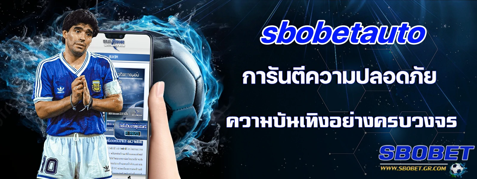 sbobetauto การันตีความปลอดภัยและความบันเทิงอย่างครบวงจร