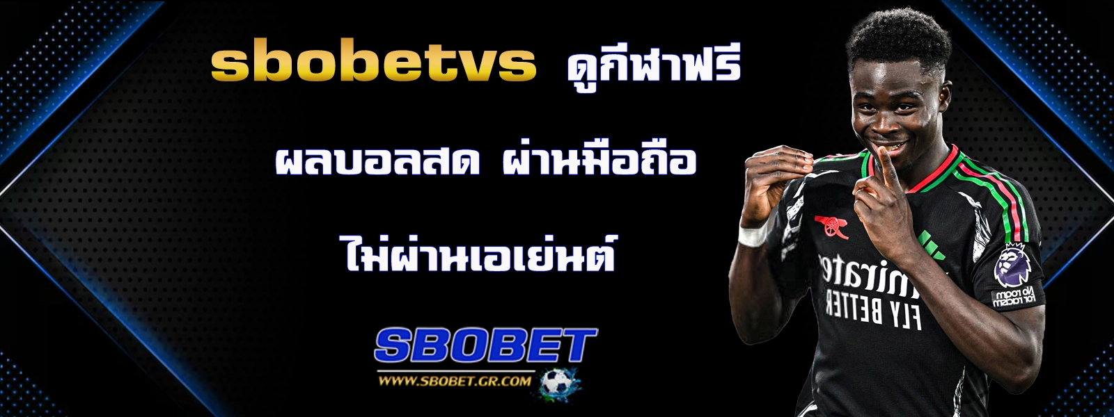 sbobetvs แทงบอลออนไลน์