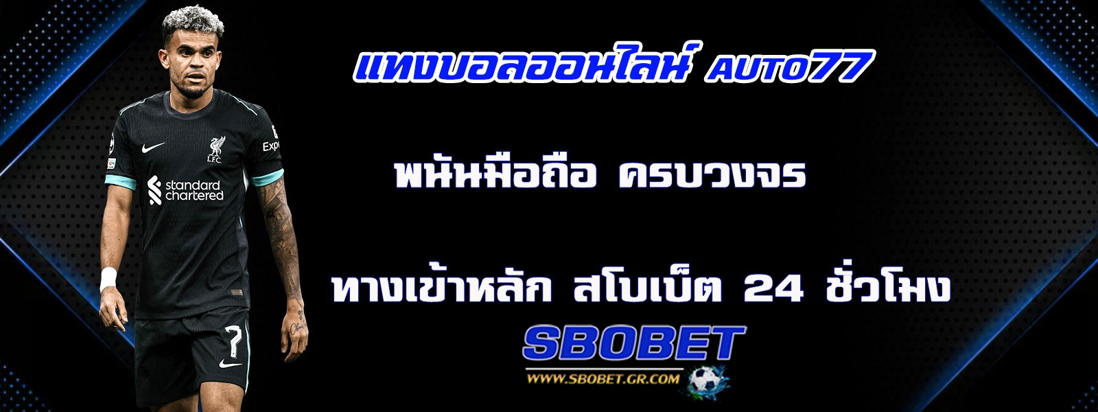 แทงบอล ทางเข้า sbobet