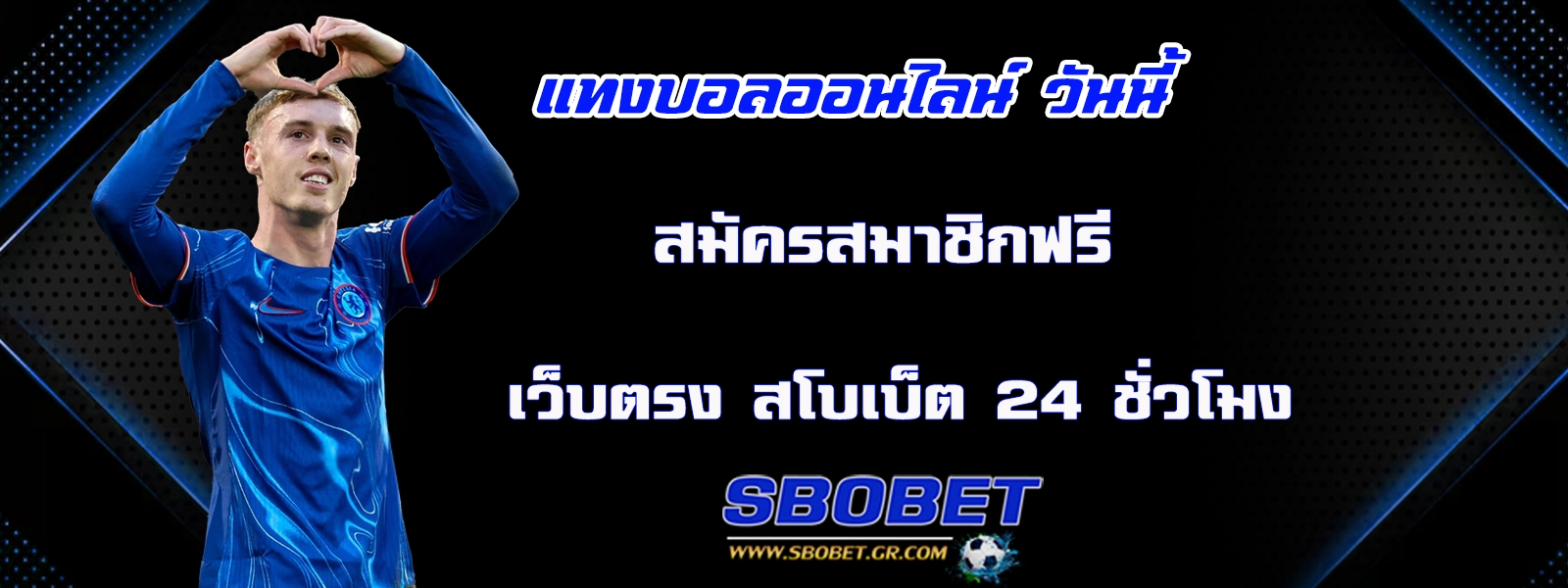 แทงบอล sbobetvs