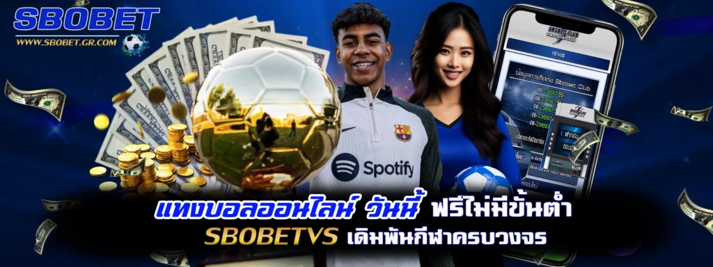 แทงบอลออนไลน์ วันนี้ sbobetvs