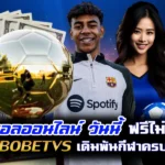 แทงบอลออนไลน์ วันนี้ ฟรีไม่มีขั้นต่ำ sbobetvs เดิมพันกีฬาครบวงจร