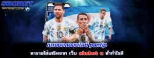 แทงบอลออนไลน์ pantip